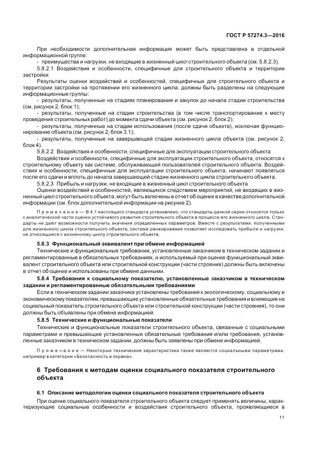 ГОСТ Р  57274.3-2016, страница 17