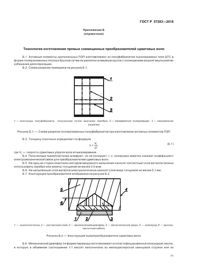 ГОСТ Р  57283-2016, страница 15