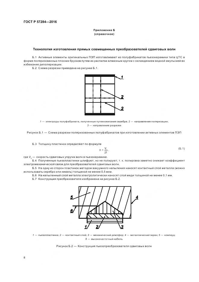 ГОСТ Р 57284-2016, страница 12