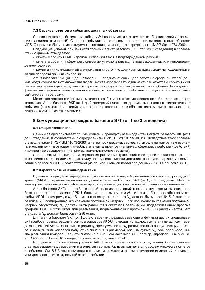 ГОСТ Р 57299-2016, страница 40