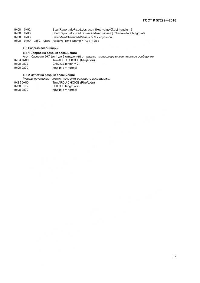 ГОСТ Р 57299-2016, страница 61