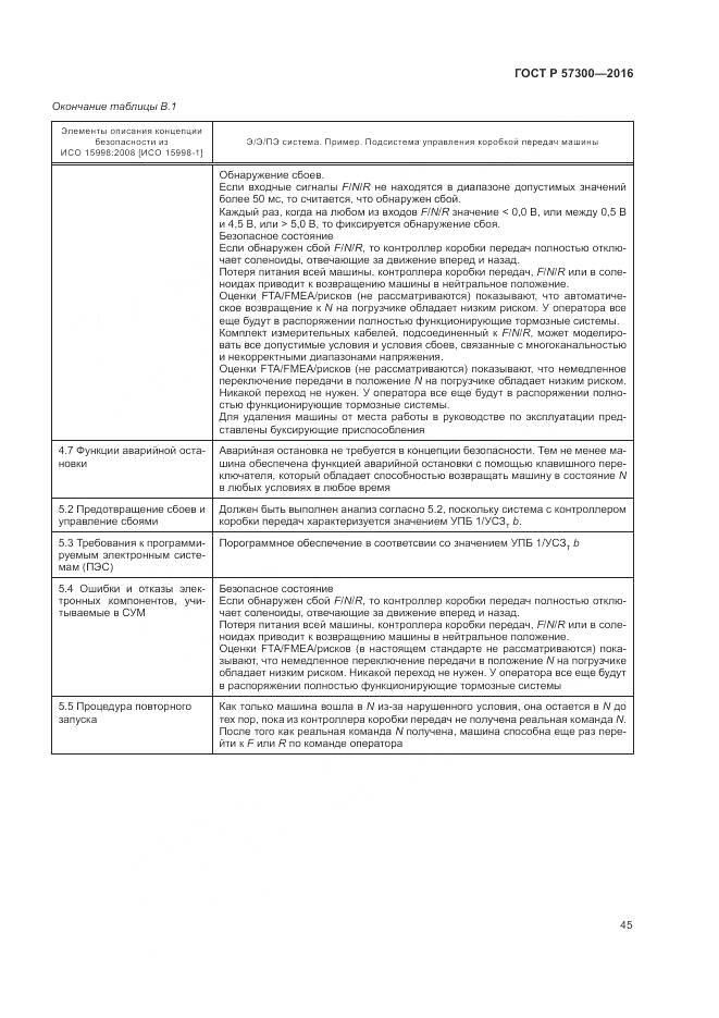 ГОСТ Р  57300-2016, страница 49