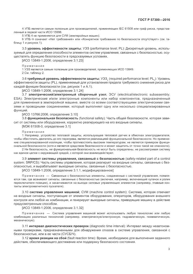 ГОСТ Р  57300-2016, страница 7