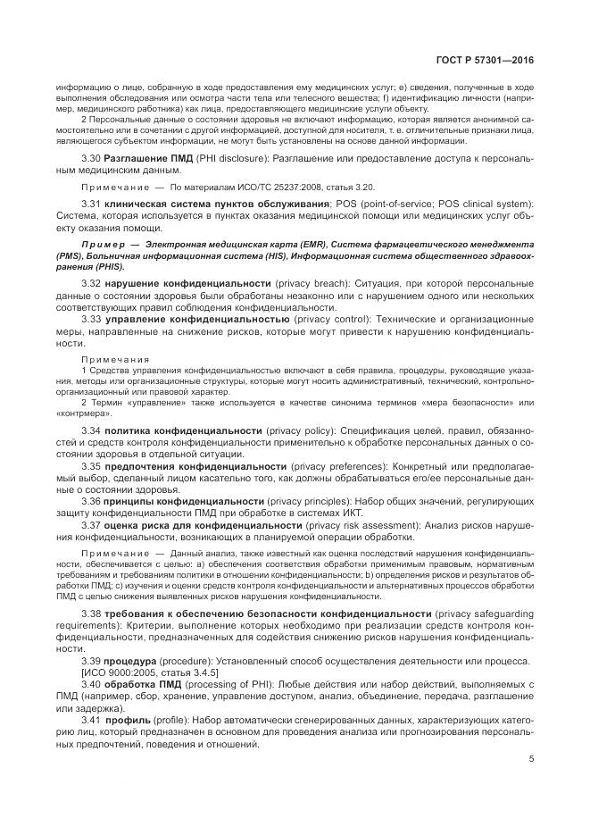 ГОСТ Р  57301-2016, страница 11