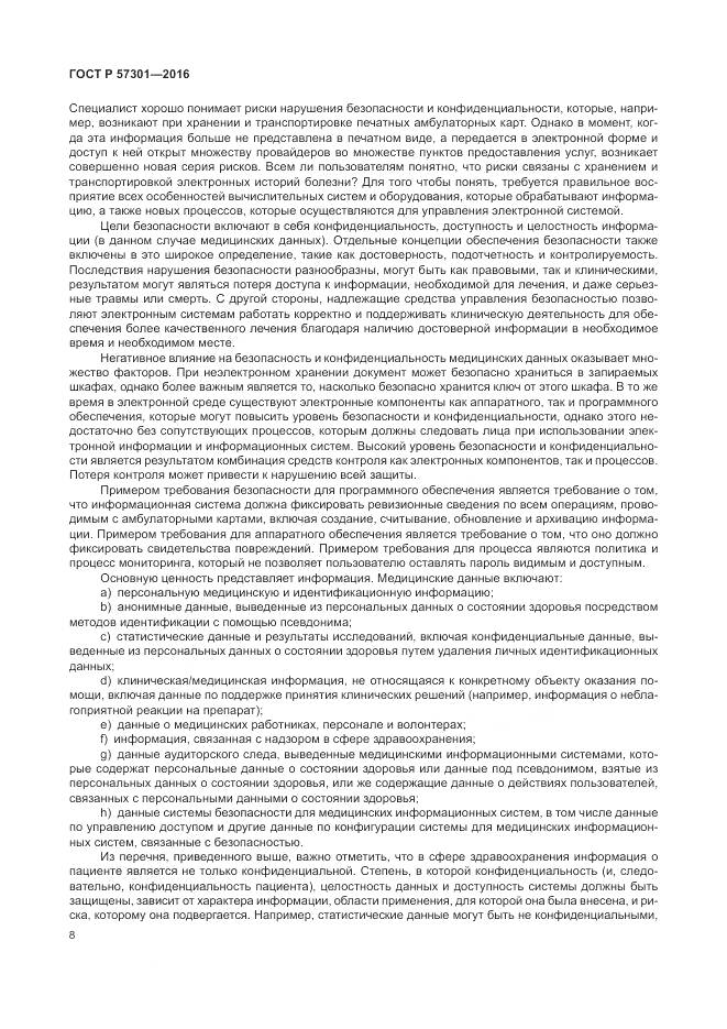 ГОСТ Р  57301-2016, страница 14