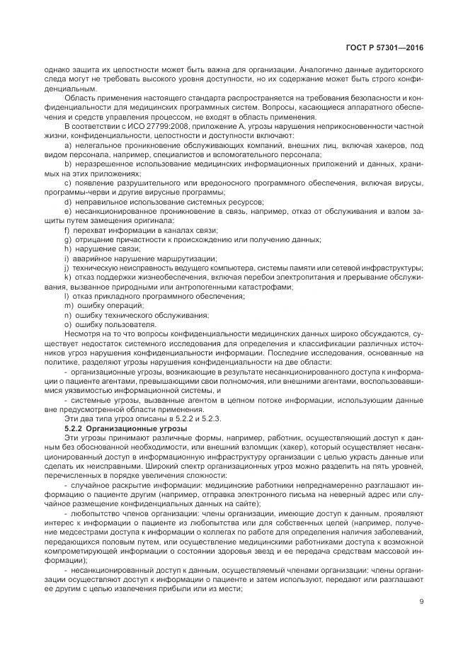 ГОСТ Р  57301-2016, страница 15