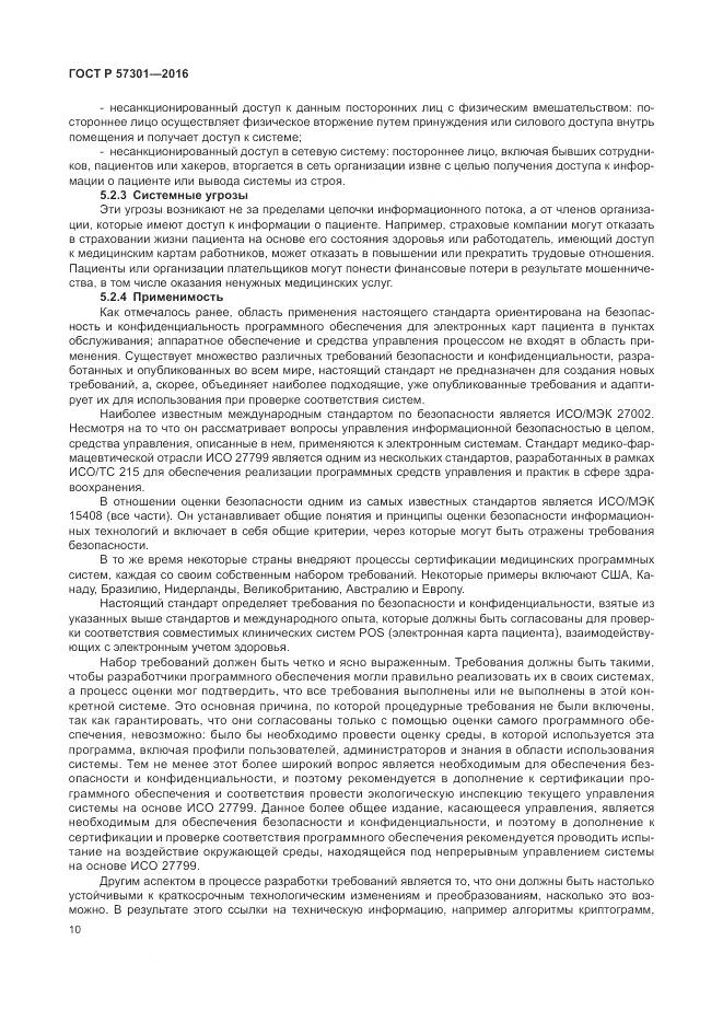 ГОСТ Р  57301-2016, страница 16