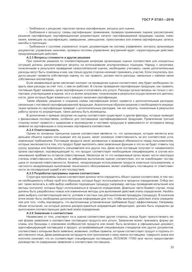 ГОСТ Р  57301-2016, страница 39