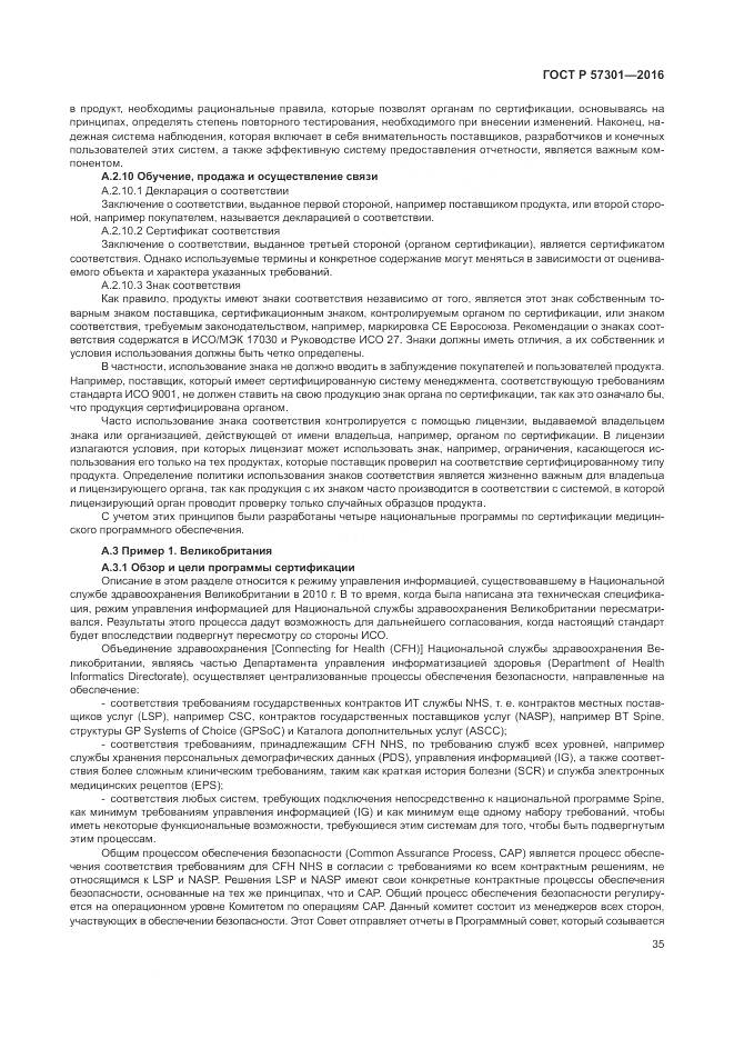 ГОСТ Р  57301-2016, страница 41