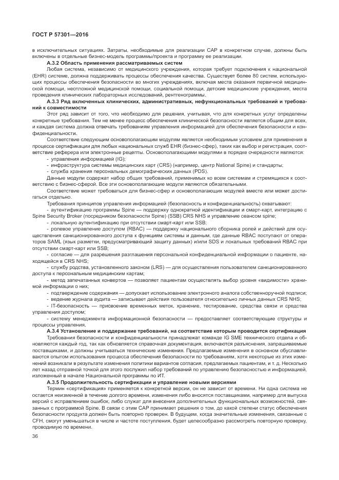 ГОСТ Р  57301-2016, страница 42