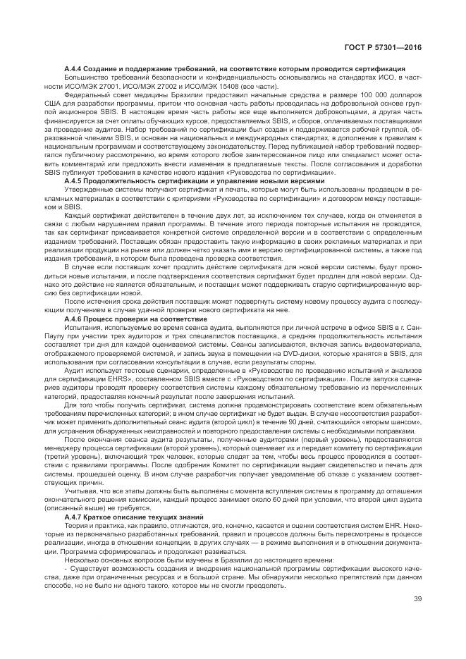 ГОСТ Р  57301-2016, страница 45