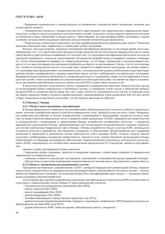ГОСТ Р  57301-2016, страница 46
