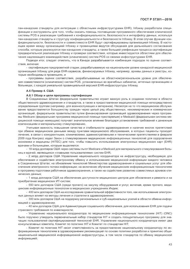 ГОСТ Р  57301-2016, страница 49