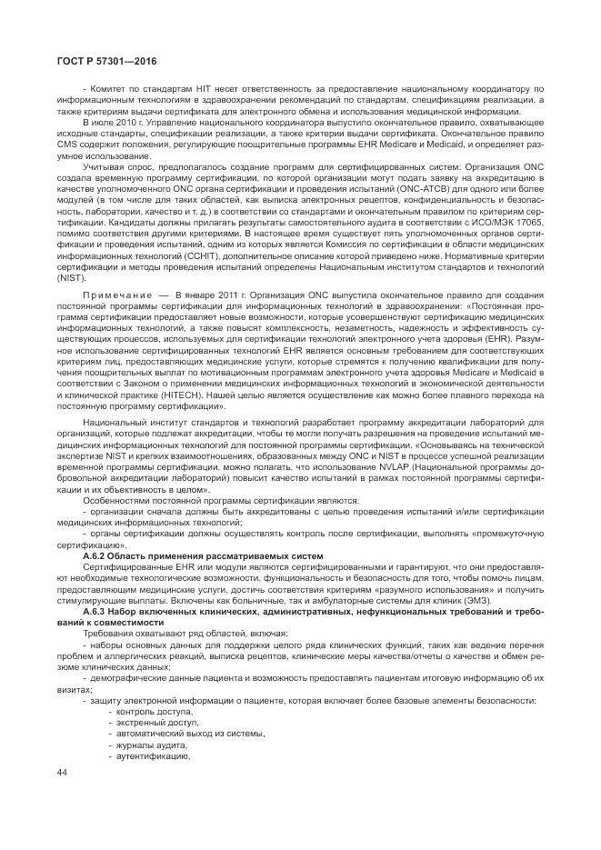 ГОСТ Р  57301-2016, страница 50