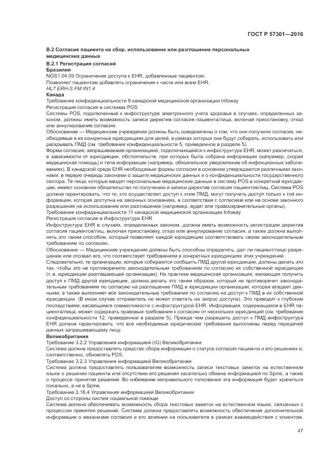 ГОСТ Р  57301-2016, страница 53