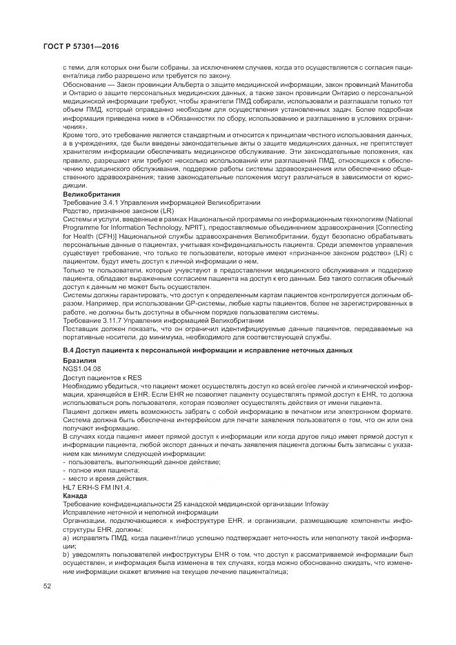 ГОСТ Р  57301-2016, страница 58