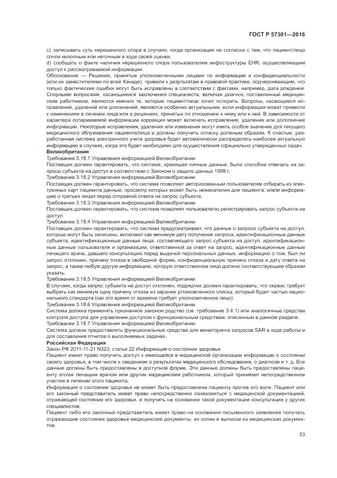 ГОСТ Р  57301-2016, страница 59