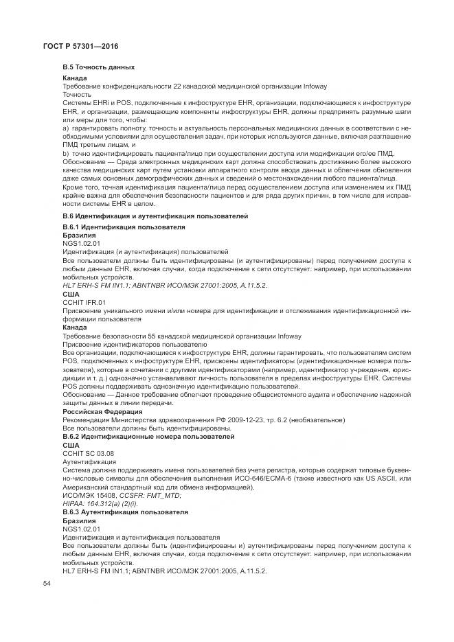 ГОСТ Р  57301-2016, страница 60