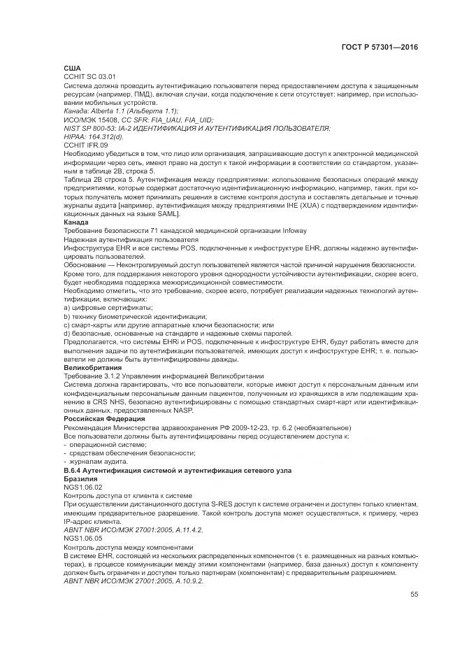 ГОСТ Р  57301-2016, страница 61