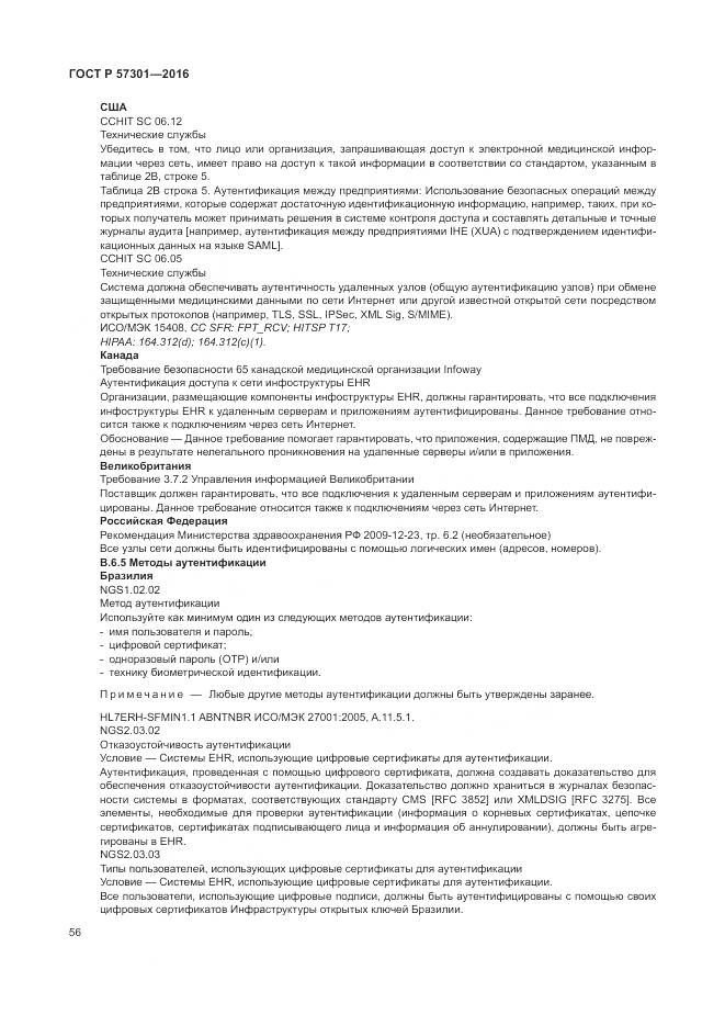 ГОСТ Р  57301-2016, страница 62