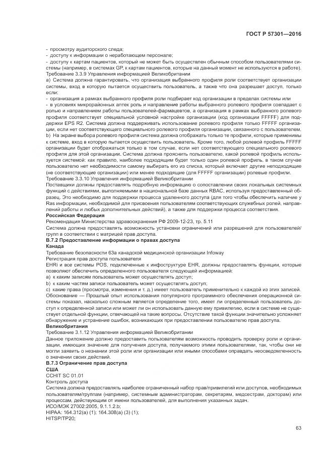 ГОСТ Р  57301-2016, страница 69