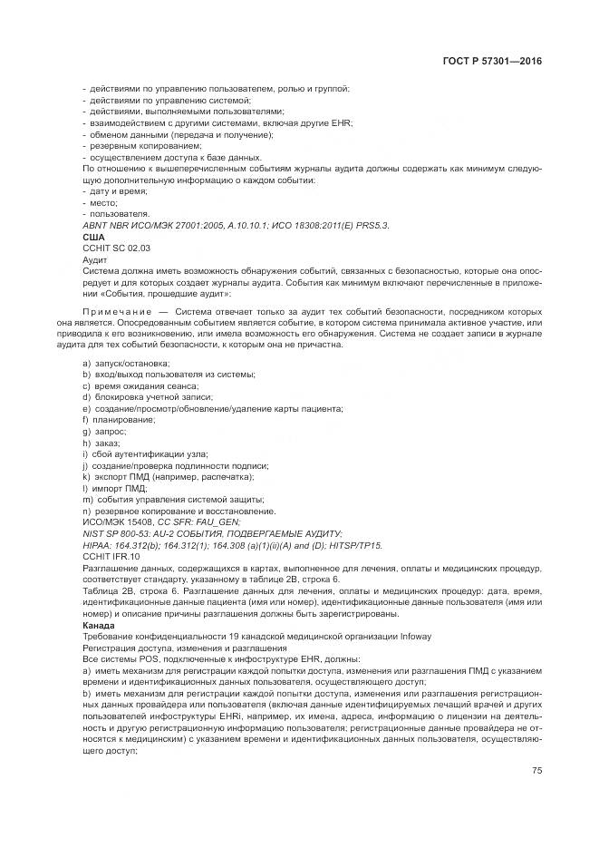 ГОСТ Р  57301-2016, страница 81