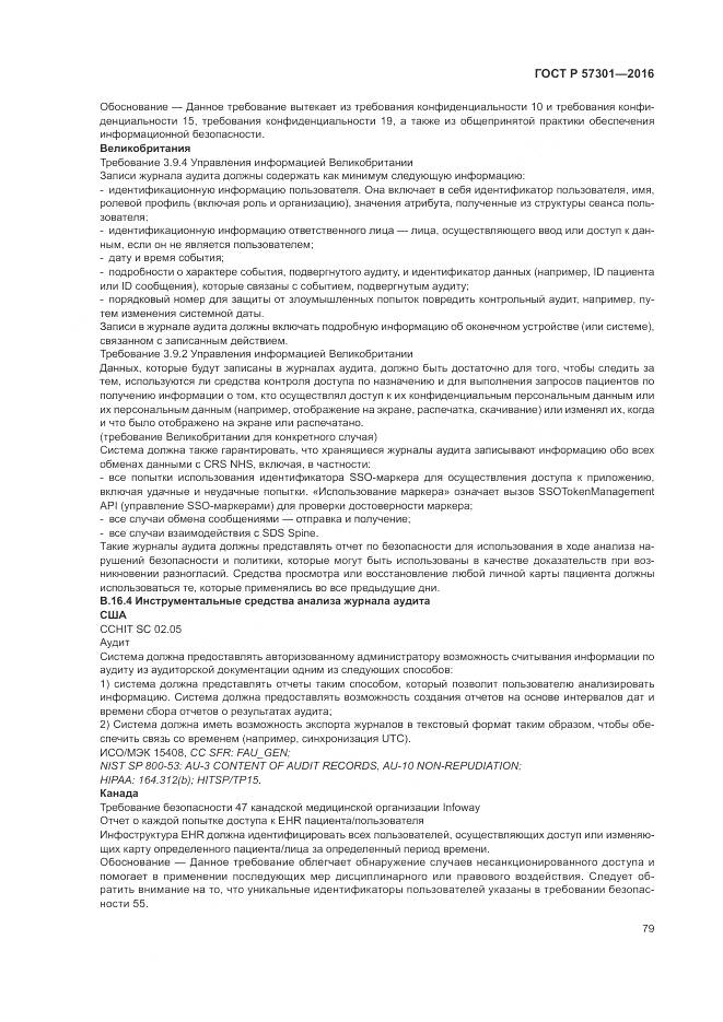 ГОСТ Р  57301-2016, страница 85