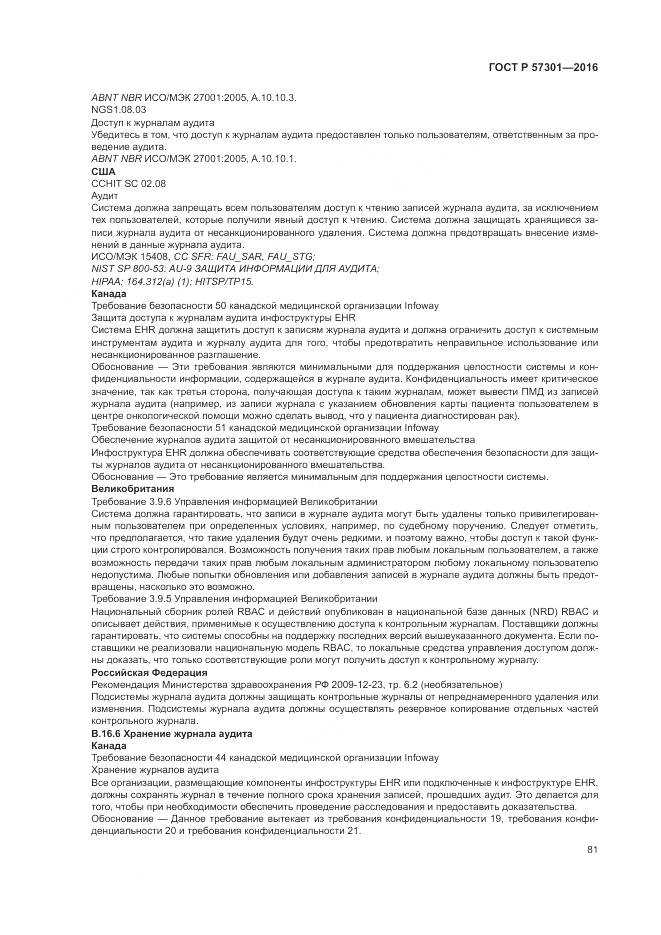ГОСТ Р  57301-2016, страница 87