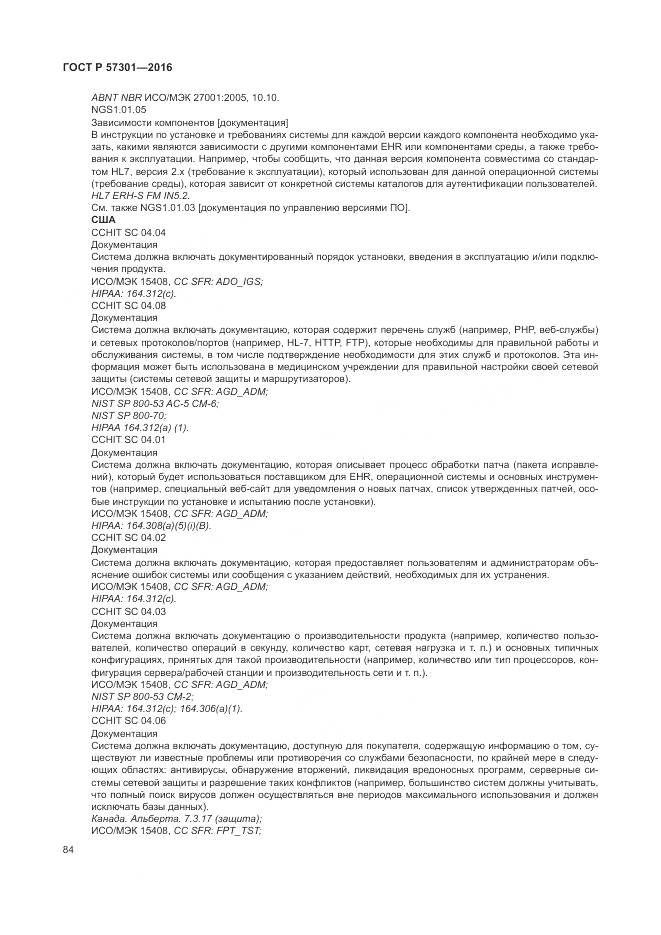 ГОСТ Р  57301-2016, страница 90