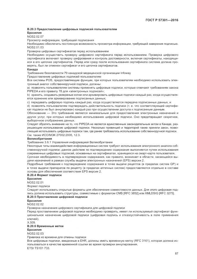 ГОСТ Р  57301-2016, страница 93