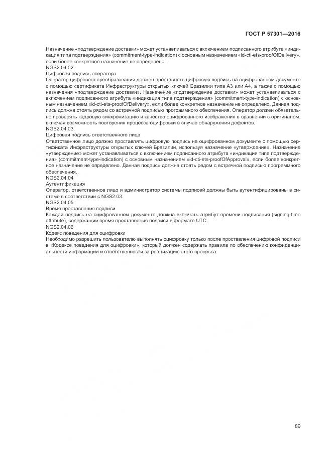 ГОСТ Р  57301-2016, страница 95