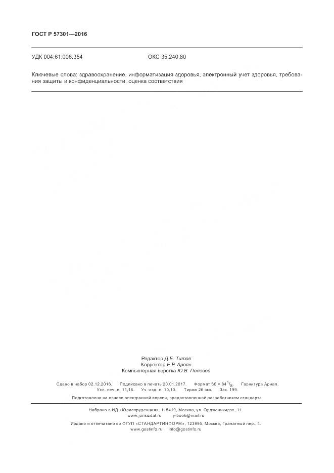 ГОСТ Р  57301-2016, страница 98