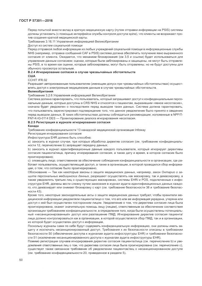 ГОСТ Р 57301-2016, страница 56