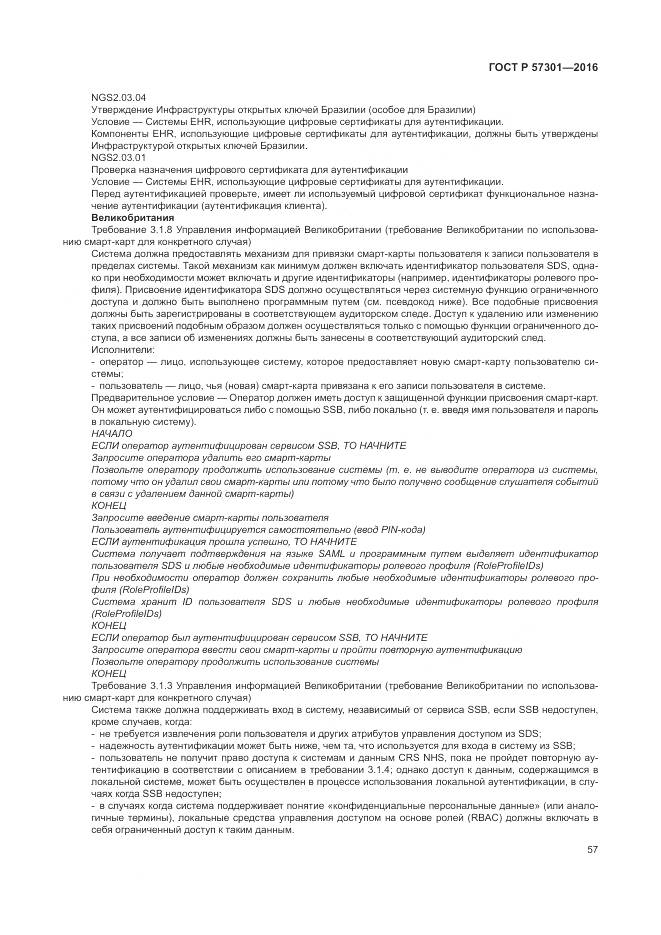 ГОСТ Р 57301-2016, страница 63