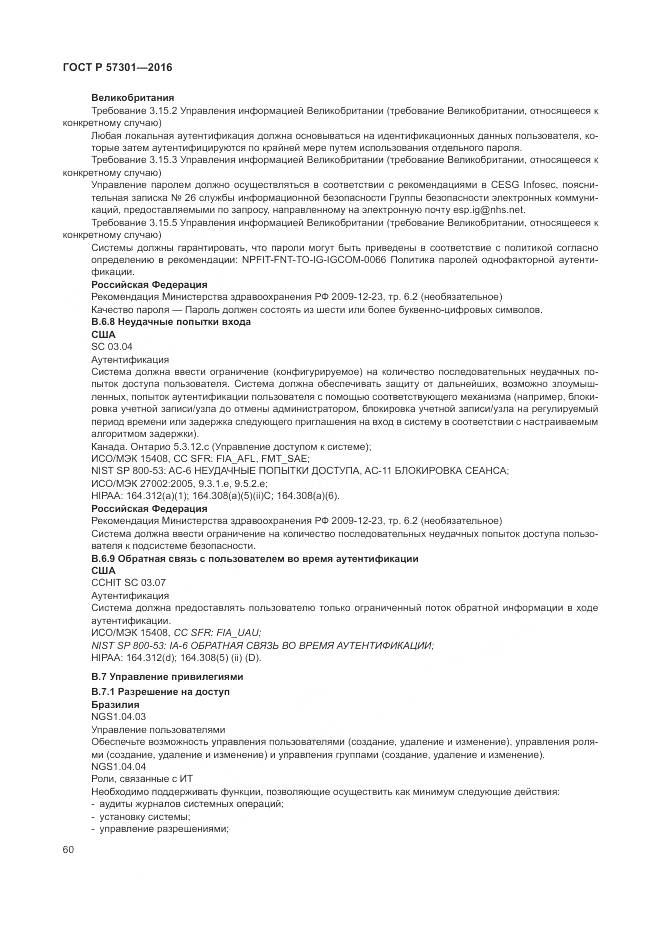 ГОСТ Р 57301-2016, страница 66