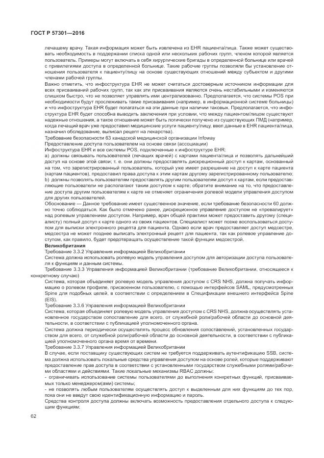 ГОСТ Р 57301-2016, страница 68