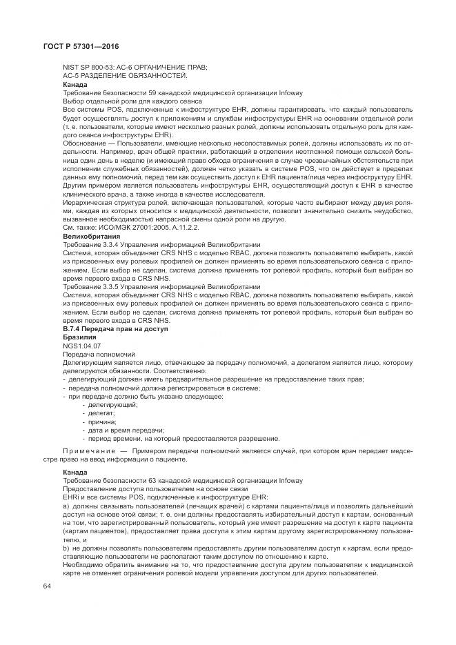 ГОСТ Р 57301-2016, страница 70