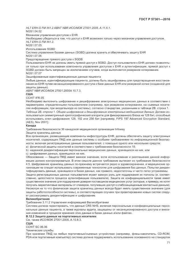 ГОСТ Р 57301-2016, страница 77