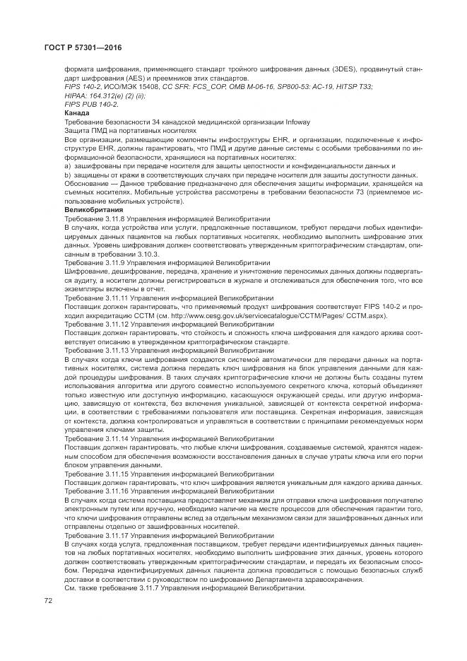 ГОСТ Р 57301-2016, страница 78