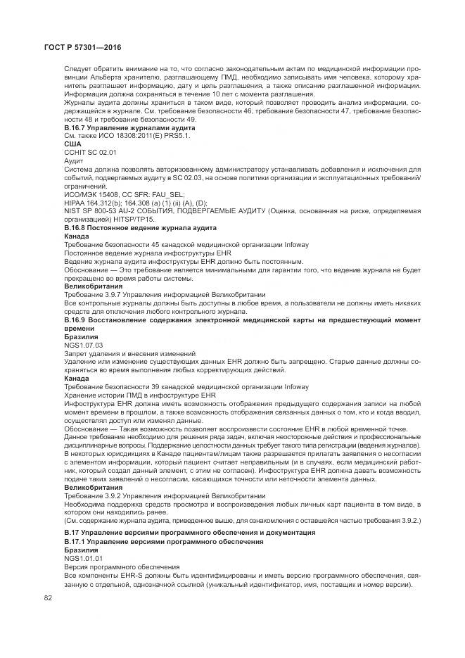 ГОСТ Р 57301-2016, страница 88