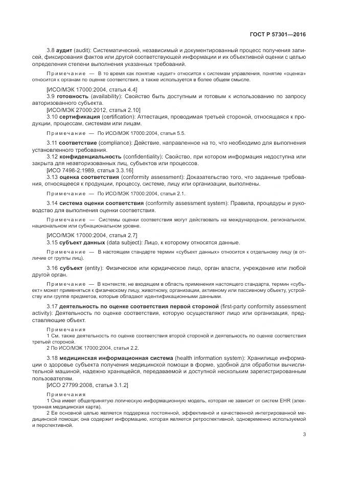 ГОСТ Р 57301-2016, страница 9