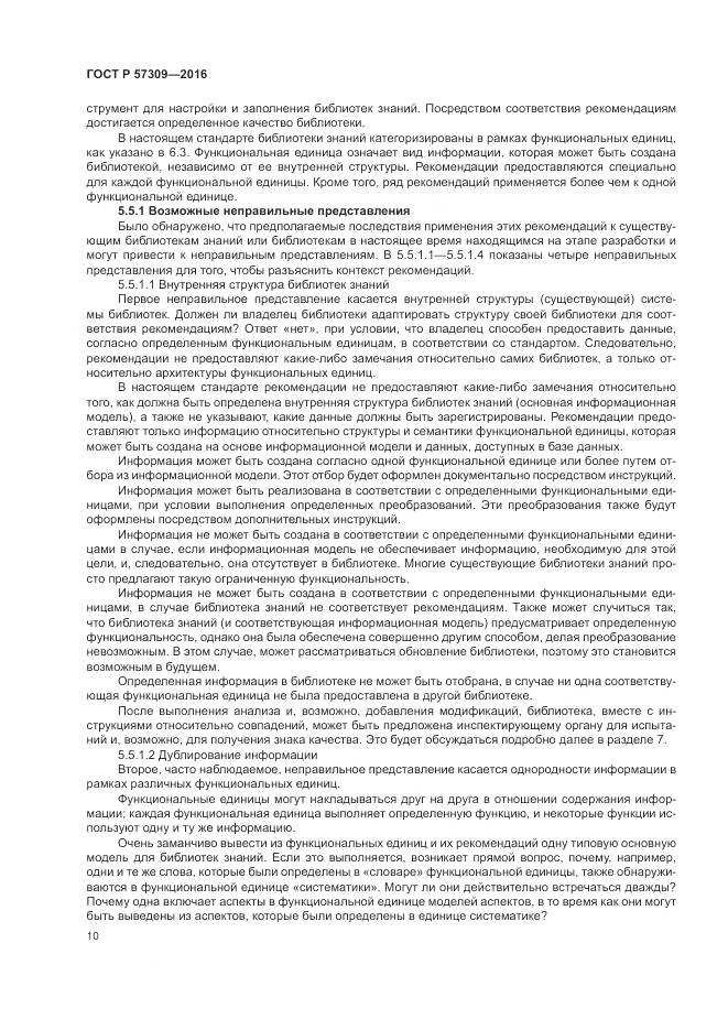 ГОСТ Р  57309-2016, страница 14