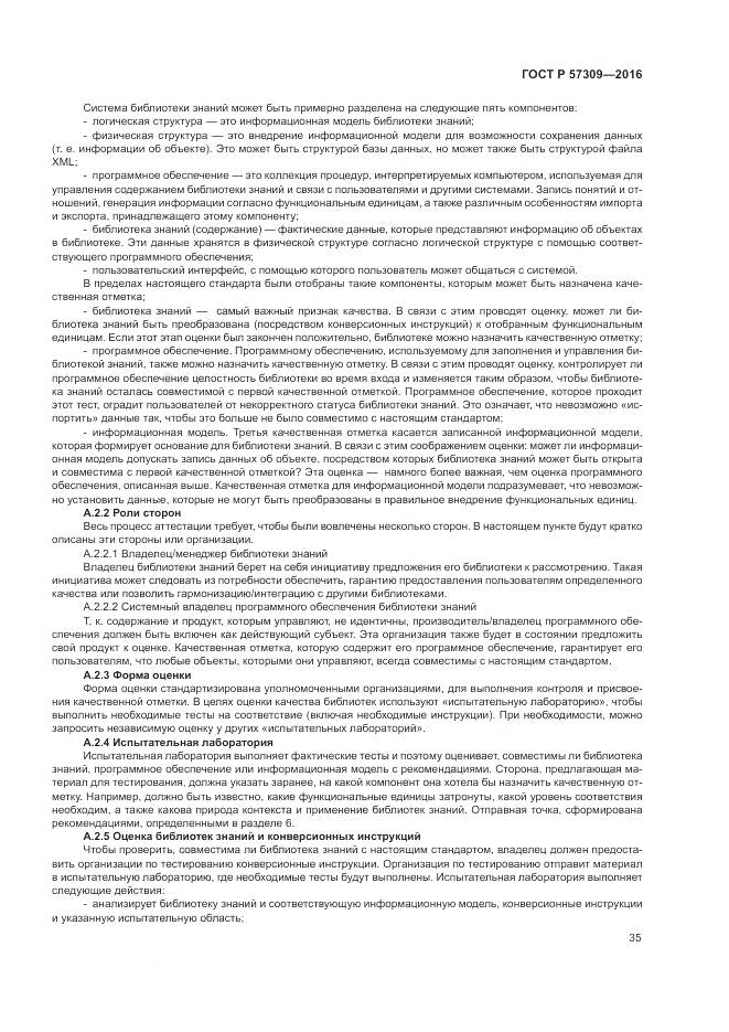 ГОСТ Р  57309-2016, страница 39