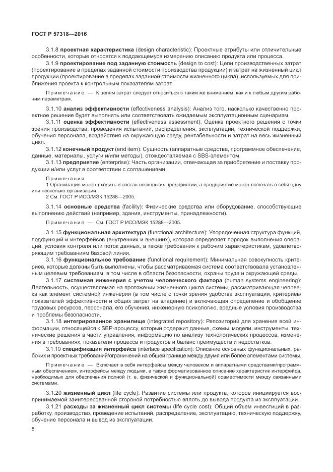 ГОСТ Р  57318-2016, страница 12