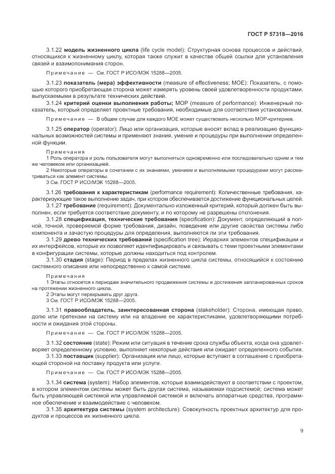 ГОСТ Р  57318-2016, страница 13