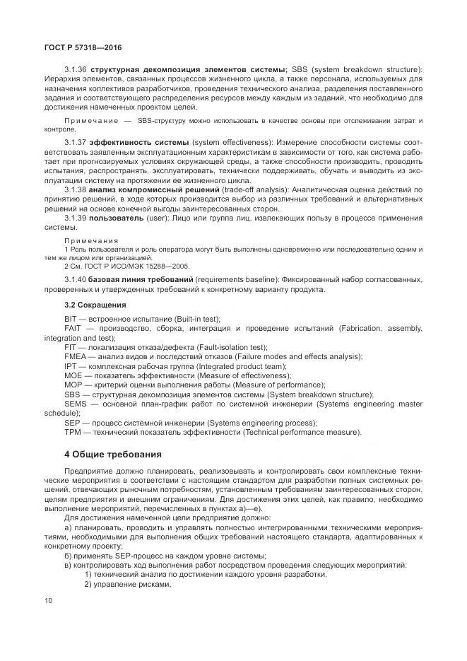 ГОСТ Р  57318-2016, страница 14