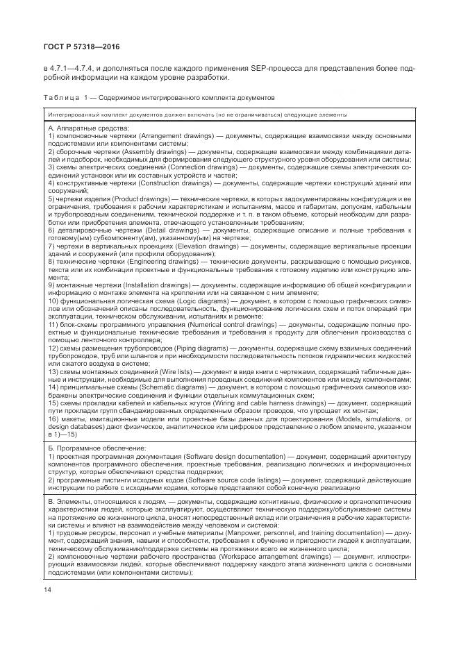 ГОСТ Р  57318-2016, страница 18