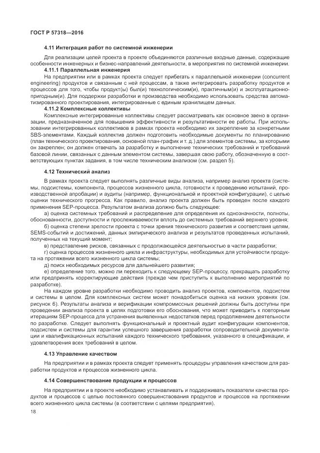 ГОСТ Р  57318-2016, страница 22
