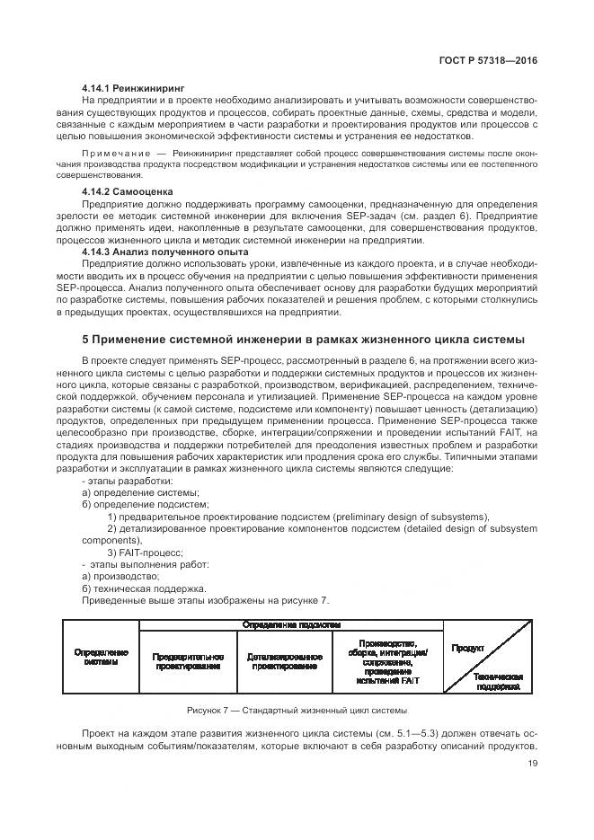 ГОСТ Р  57318-2016, страница 23