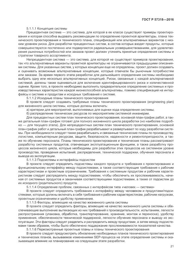 ГОСТ Р  57318-2016, страница 25